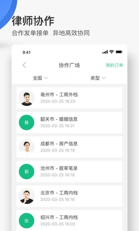 无讼律师  v9.9.38图1