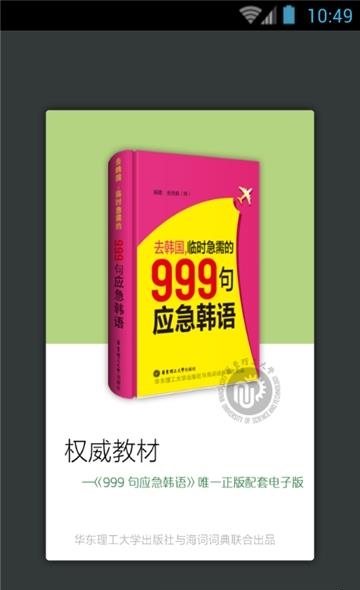 韩语口语999句  v3.5.4图1