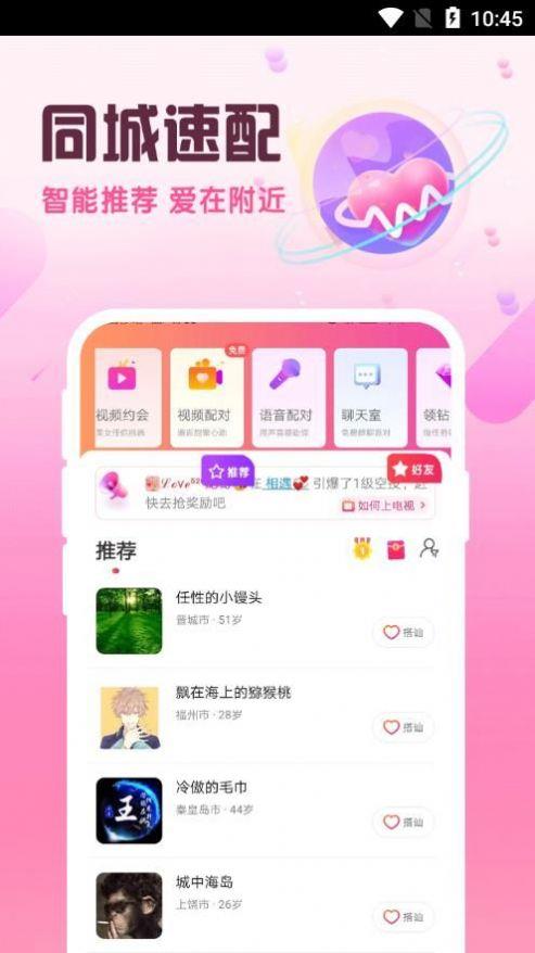 附近陌泡  v1.2.0图2