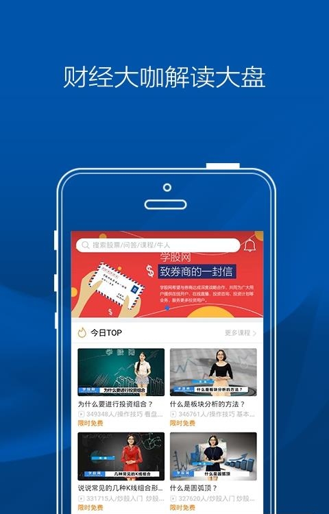 学股网  v4.5.19图4