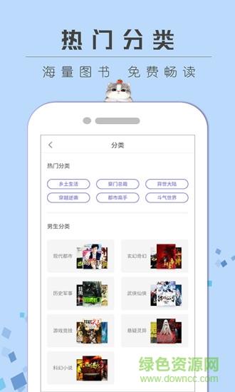 猫眼小说  v2.2.1图2