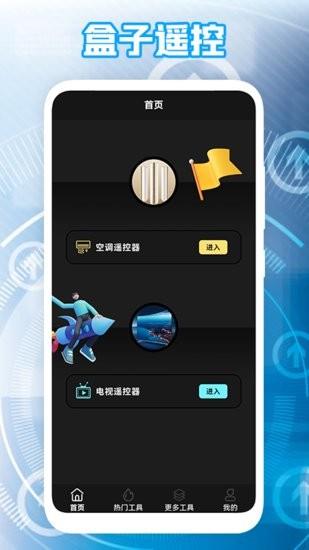 家电好遥控手机版  v1.3图2