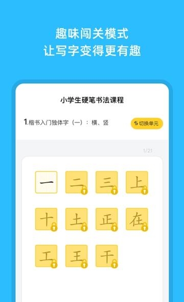 芝课写字  v2.2.5图2