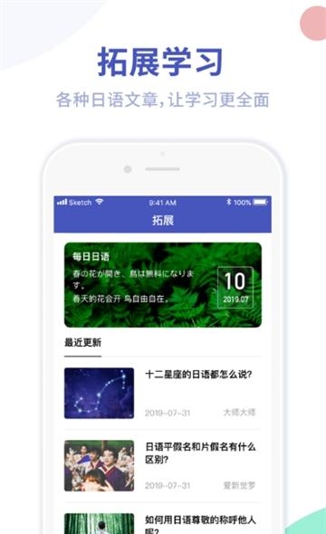 芥末五十音图  v2.0.9图3