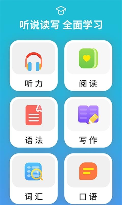 从零开始学音标免费版  v6.53图1