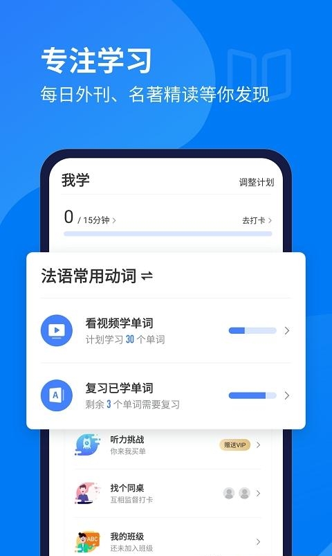 每日法语听力  v9.8.3图3