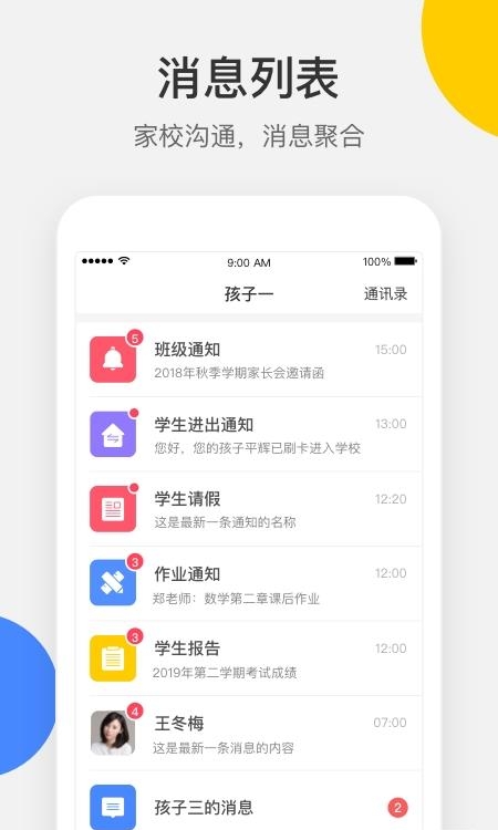 VSchool家长版  v2.4.90图4