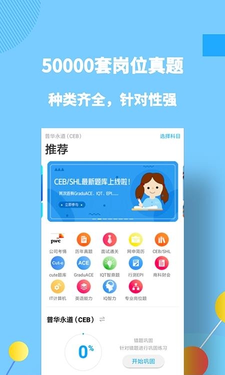 职题库  v2.0.0.9图2