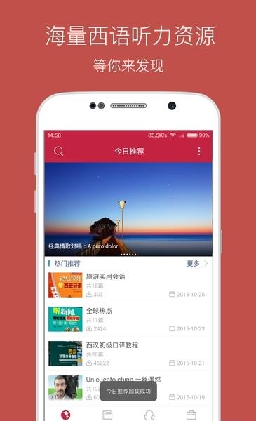 每日西语听力  v9.6.0图3