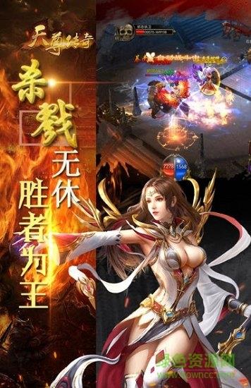 天尊传奇免费  v2.0图1