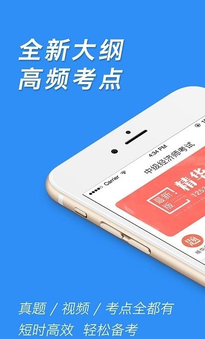 中级经济师考试题库  v3.3图1