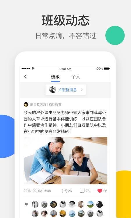 梅沙教育  v3.1.01图1