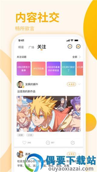 星番漫画免费版  v5.2图2