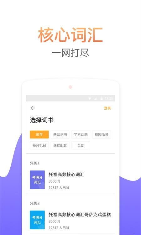 考满分词汇  v2.4.4图3