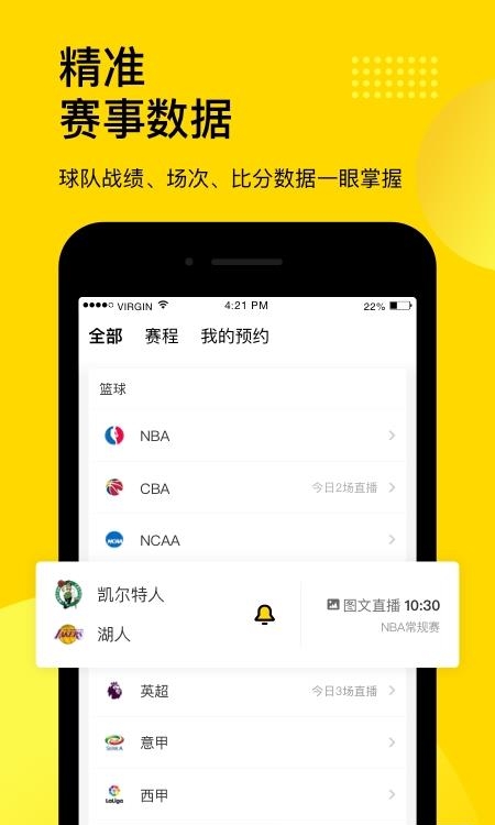 企鹅体育直播平台免费观看  v7.4.5图1