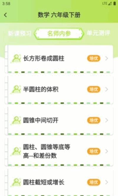 芒果学习宝  v3.1.4图4