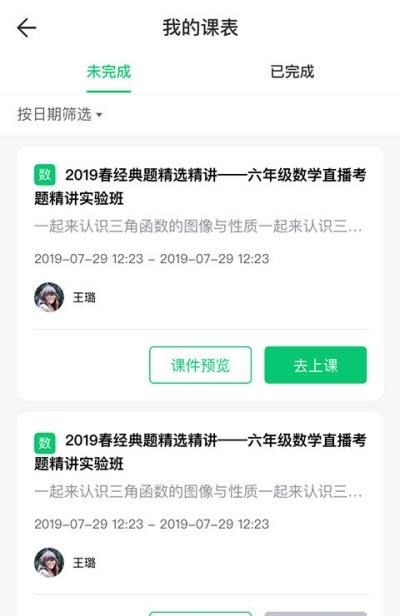 青豆网校  v5.5.6图2