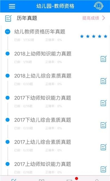 教师资格证考试题库  v16.0.0图1