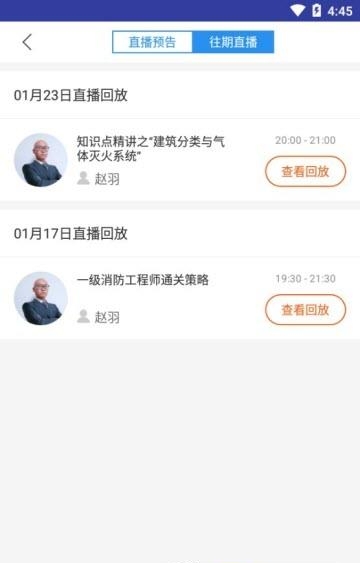 消防工程师助手  v3.0.0图3