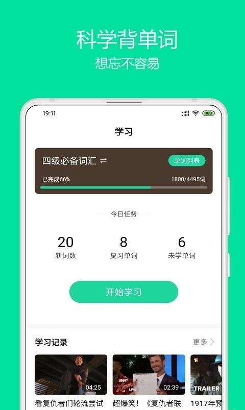 神奇英语  v1.3.4图1