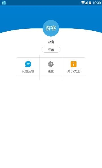 i大工  v3.2.2.74616图3