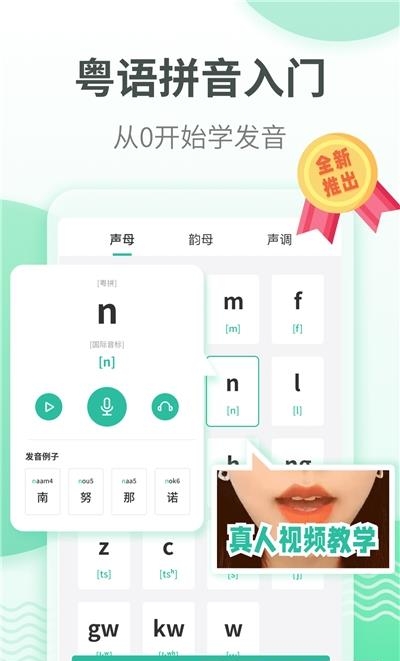 粤语学习通  v5.5.9图4