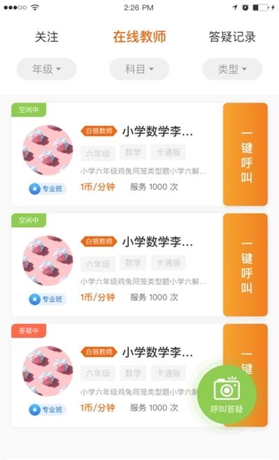 大知小问学生端  v2.1.0图2