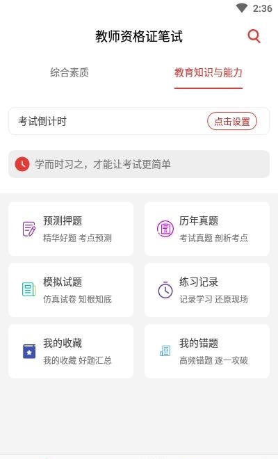 教师资格证笔试题库  v1.0.0图3