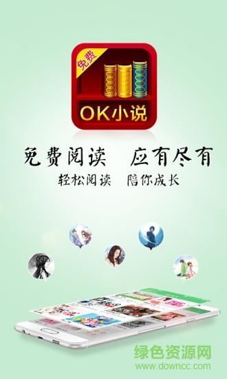 OK免费小说  v1.3.01图1