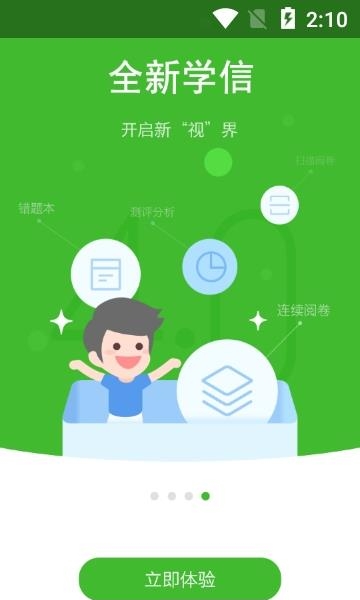 学信  v4.7.3图4