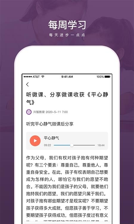 兴智教育  v2.2.31图3