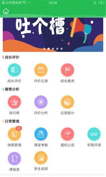 学生成长平台  v1.0.35图3