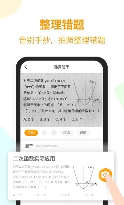 橙果错题本手机版  v7.96图4