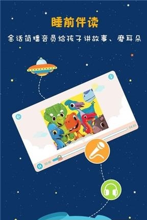 故事飞船  v3.0.0图1