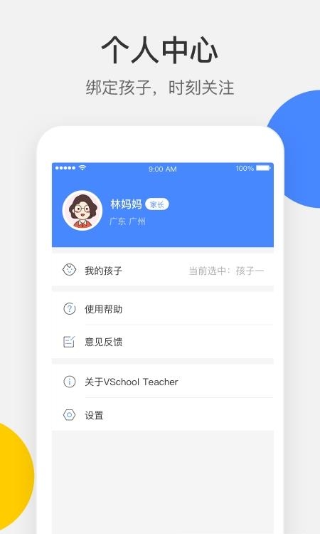 VSchool家长版  v2.4.90图3