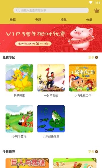 宝宝故事  v3.2.8图3