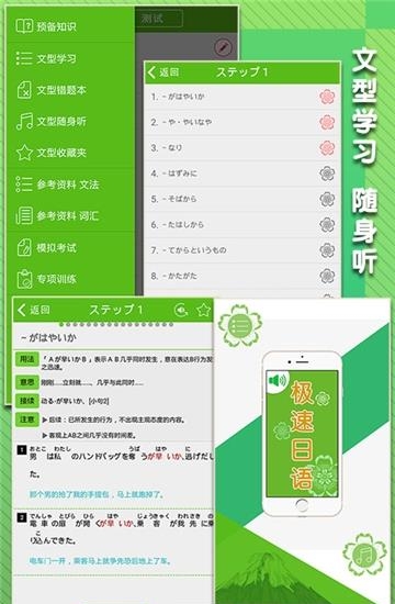 极速日语N5  v2.1.4图4