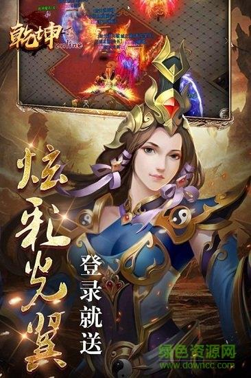 乾坤online手机版  v1.0.0图3