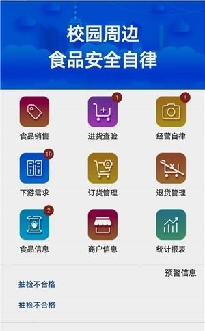 食品经营自律  v1.3.25图1