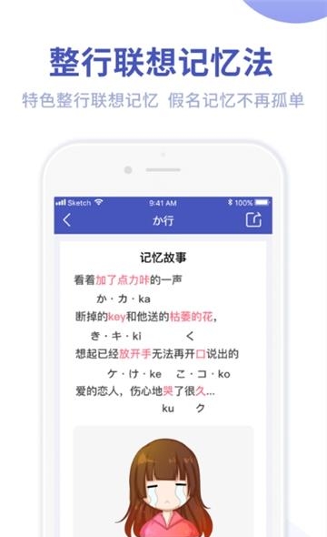 芥末五十音图  v2.0.9图1