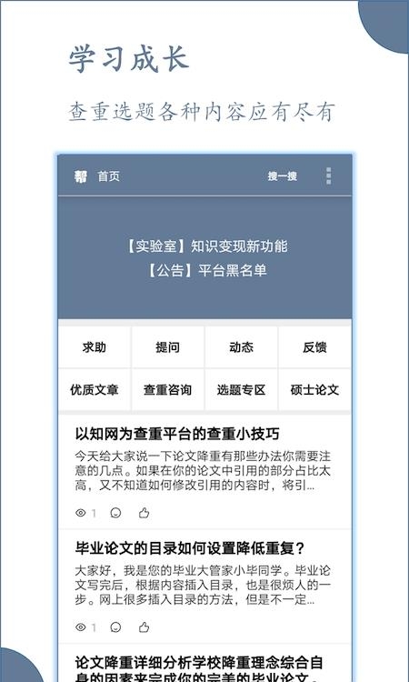 论文帮  v3.4.2图3