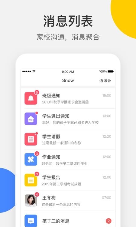 梅沙教育  v3.1.01图3