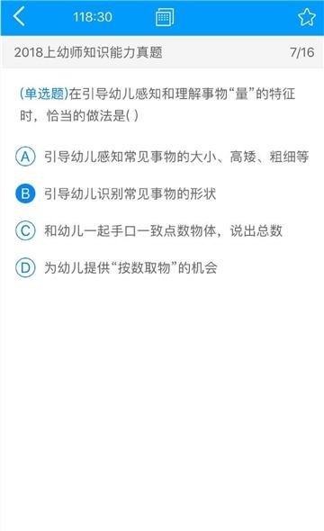 教师资格证考试题库  v16.0.0图2