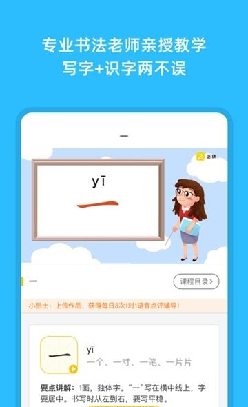 芝课写字  v2.2.5图1