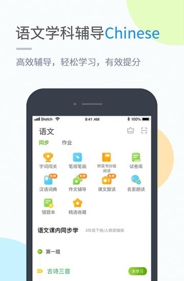 吉教乐学  v5.0.7.0图3