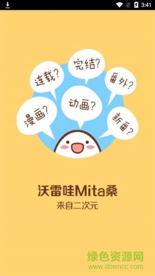 mita动漫官方手机版  v1.5.6图3