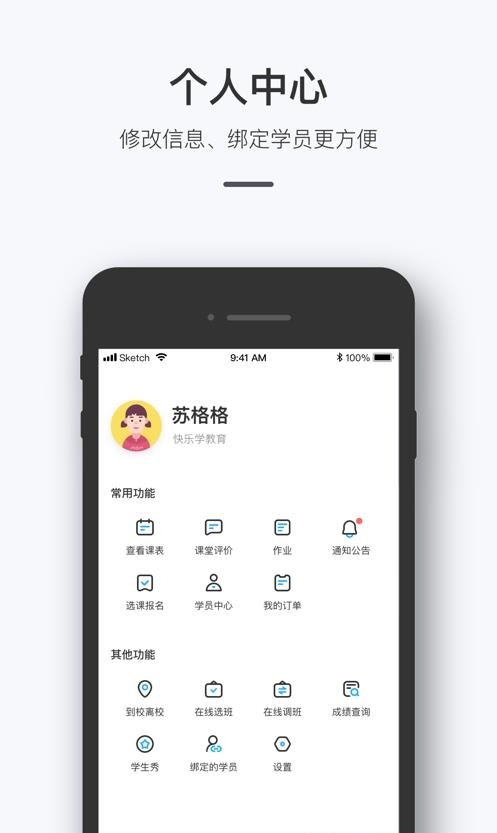 师生信学校版  v4.0.7图2