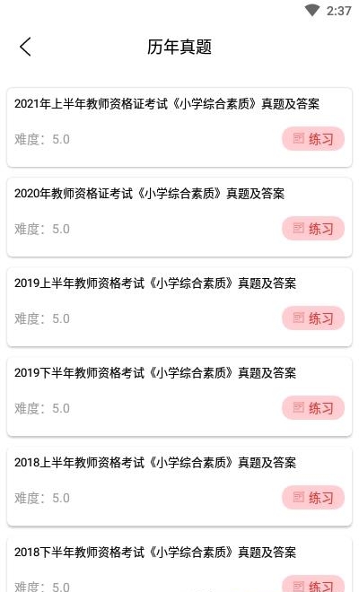 教师资格证笔试题库