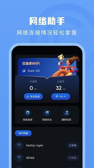 手机测网速管家  v1.1图3