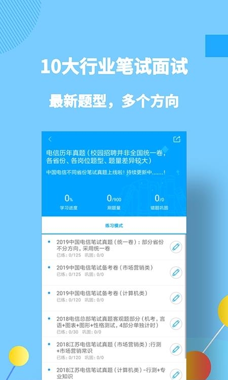 职题库  v2.0.0.9图3